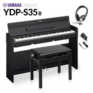 YAMAHA ヤマハ 電子ピアノ アリウス 88鍵盤 YDP-S35 B ブラックウッド 高低自在イス+ヘッドホンセット YDPS35 ARIUS〔配送設置無料・代引不可〕｜shimamura
