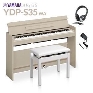 YAMAHA ヤマハ 電子ピアノ アリウス 88鍵盤 YDP-S35 WA ホワイトアッシュ 高低自在イス・ヘッドホンセット YDPS35 ARIUS〔配送設置無料・代引不可〕｜shimamura