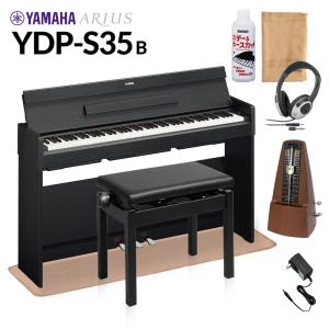 YAMAHA ヤマハ 電子ピアノ アリウス 88鍵盤 YDP-S35 B ブラックウッド 高低自在イス・ヘッドホン・アクセサリーセット YDPS35 ARIUS〔配送設置無料・代引不可〕｜shimamura