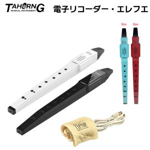 TAHORNG タホーン Elefue エレフエ 電子リコーダー 内蔵スピーカー