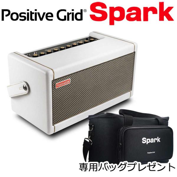 専用バッグプレゼント♪ Positive Grid ポジティブグリッド Spark 40 Pearl...
