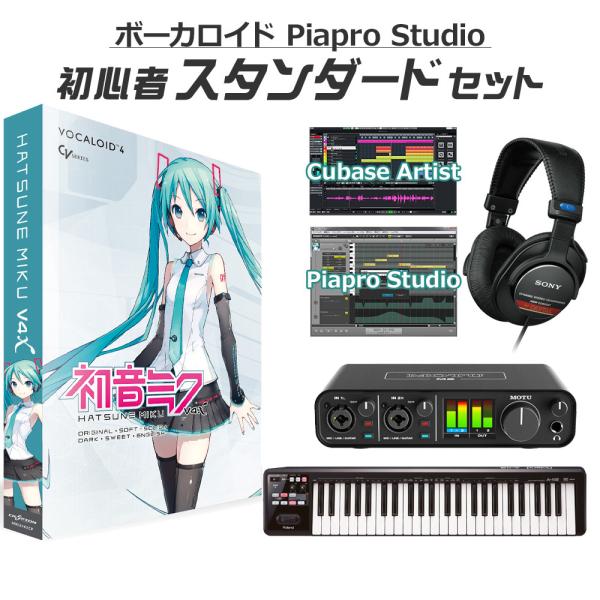 CRYPTON クリプトン 初音ミク V4XB ボカロ初心者スタンダードセット 英語追加バンドル V...