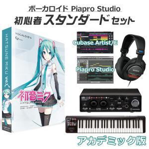 〔学生・教員限定割〕 CRYPTON クリプトン 初音ミク V4XB ボカロ初心者スタンダードセット アカデミック版 英語追加バンドル MIKUV4XB ボーカロイド VOCALOID4｜shimamura