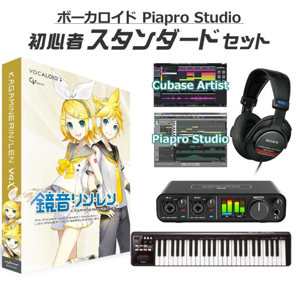 CRYPTON クリプトン 鏡音リン 鏡音レン V4X ボカロ初心者スタンダードセット 英語バンドル...