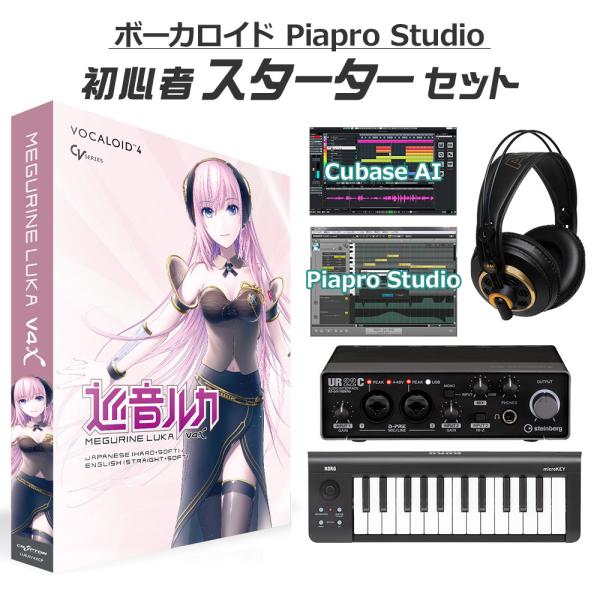 CRYPTON クリプトン 巡音ルカ V4X ボカロ初心者スターターセット LUKAV4X ボーカロ...