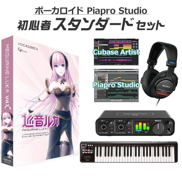 CRYPTON クリプトン 巡音ルカ V4X ボカロ初心者スタンダードセット LUKAV4X ボーカ...