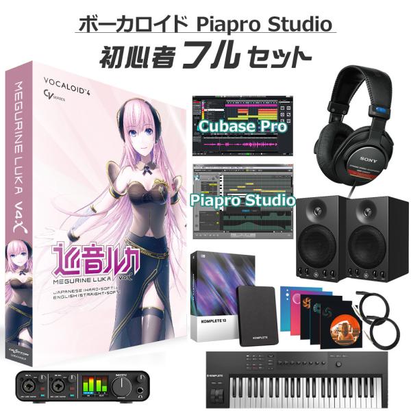 CRYPTON クリプトン 巡音ルカ V4X ボカロ初心者フルセット LUKAV4X ボーカロイド