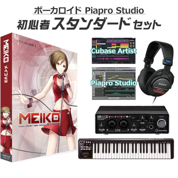 CRYPTON クリプトン MEIKO V3 初心者スタンダードセット ボーカロイド メイコ