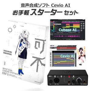 KAMITSUBAKI STUDIO カミツバキスタジオ 音楽的同位体 可不 お手軽スターターセット CeVIO AI KAFU｜shimamura