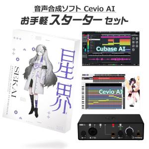 KAMITSUBAKI STUDIO カミツバキスタジオ 音楽的同位体 星界 お手軽スターターセット Cevio AI SEKAI KTR-0064｜shimamura