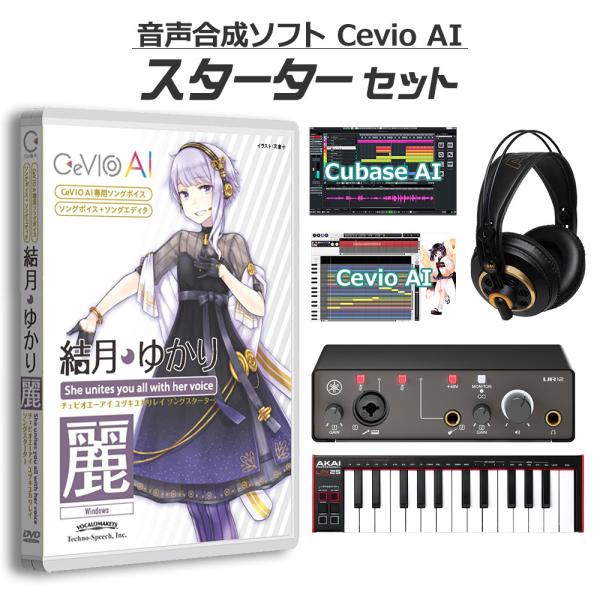 CeVIO チェビオ AI 結月ゆかり 麗 初心者スターターセット TSCA-001