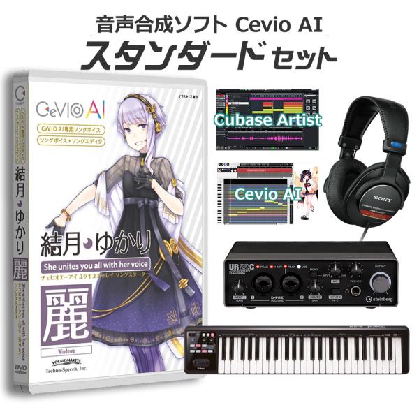 CeVIO チェビオ AI 結月ゆかり 麗 初心者スタンダードセット TSCA-001