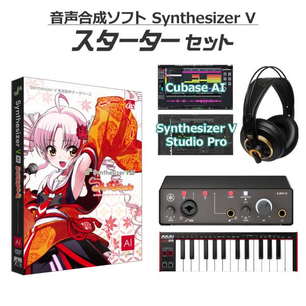 AH-Software ついなちゃん 初心者スターターセット Synthesizer V AI B6...