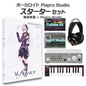 Gynoid ガイノイド v4 Flower ボーカロイド初心者スターターセット ブイフラワ VOCALOID4 初音ミクV4X同梱 vflower GVFJ-10001｜shimamura