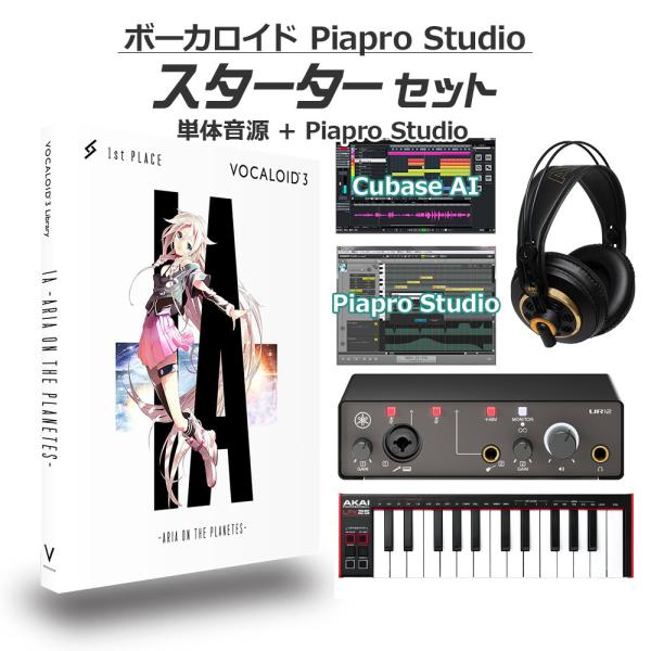 1st PLACE IA ボーカロイド初心者スターターセット ARIA ON THE PLANETE...