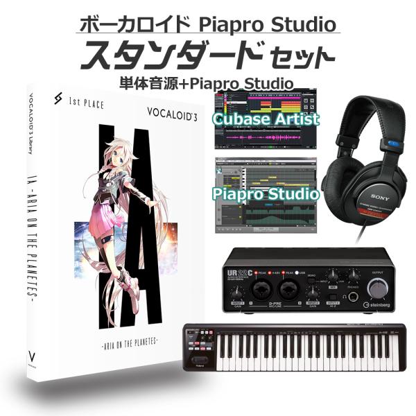 1st PLACE IA ボーカロイド初心者スタンダードセット ARIA ON THE PLANET...