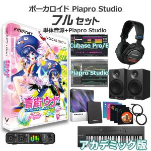 〔学生・教員限定割〕 INTERNET インターネット 音街ウナ ボーカロイド初心者フルセット アカデミック版 VOCALOID4 初音ミクV4X同梱 VA4L-OTU001-DL｜shimamura