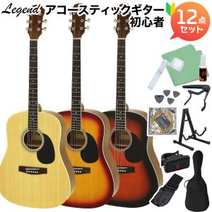 LEGEND レジェンド WG-15 アコースティックギター初心者12点セット｜shimamura