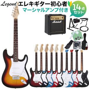 LEGEND レジェンド LST-Z エレキギター初心者14点セット〔マーシャルアンプ付き〕 ストラトタイプ｜shimamura