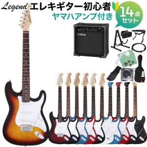 LEGEND レジェンド LST-Z エレキギター初心者14点セット 〔ヤマハアンプ付き〕 ストラトタイプ