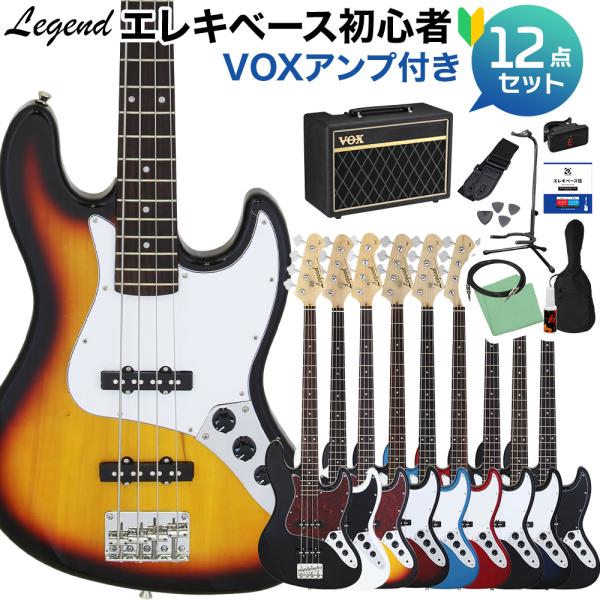 LEGEND レジェンド LJB-Z ベース 初心者12点セット 〔VOXアンプ付〕 ジャズべタイプ