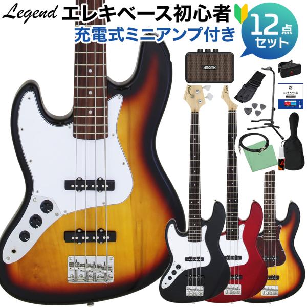 LEGEND レジェンド LJB-Z L/H ベース 初心者12点セット 〔ミニアンプ付〕 左利き用