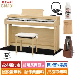 KAWAI カワイ 電子ピアノ 88鍵盤 CN201 LO ブラック遮音カーペット(小)セット ライトオーク〔配送設置無料〕｜shimamura