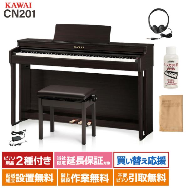 KAWAI 電子ピアノ 88鍵盤 CN201R プレミアムローズウッド〔配送設置無料〕 カワイ