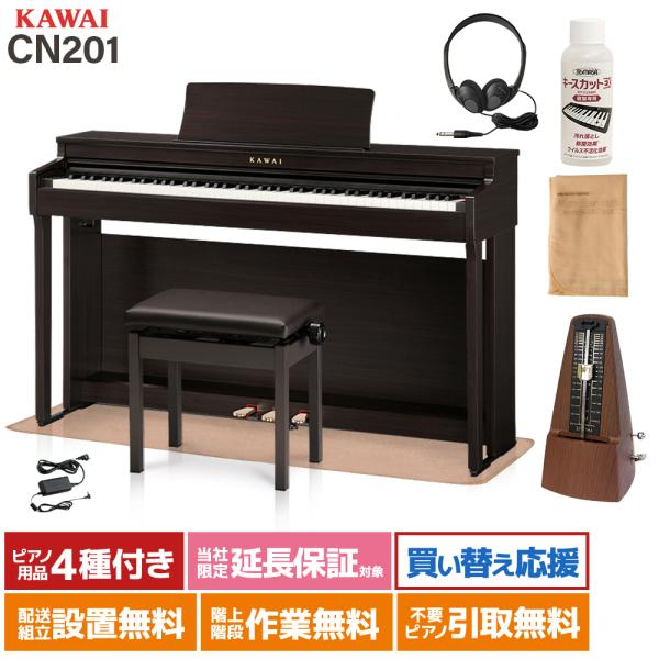 KAWAI カワイ 電子ピアノ 88鍵盤 CN201R カーペットセット プレミアムローズウッド〔配...