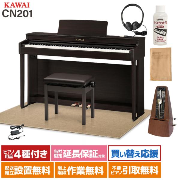 KAWAI カワイ 電子ピアノ 88鍵盤 CN201R ベージュ遮音カーペット(大)セット プレミア...