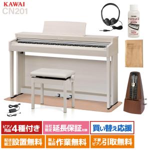 KAWAI カワイ 電子ピアノ 88鍵盤 CN201A カーペットセット プレミアムホワイトメープル〔配送設置無料〕