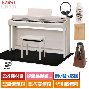 KAWAI カワイ 電子ピアノ 88鍵盤 CN201A ブラック遮音カーペット(大)セット ホワイトメープル〔配送設置無料〕｜shimamura