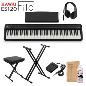 KAWAI カワイ 電子ピアノ 88鍵盤 ES120B ブラック X型スタンド・Xイス・ヘッドホンセット Filo〔WEBSHOP限定〕｜shimamura