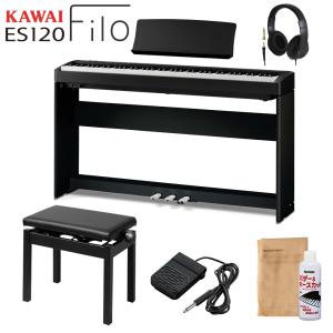 KAWAI カワイ 電子ピアノ 88鍵盤 ES120B ブラック 専用スタンド・高低自在イス・ヘッドホン・専用3本ペダルセット Filo〔WEBSHOP限定〕｜shimamura