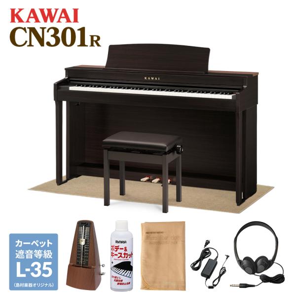 KAWAI カワイ 電子ピアノ 88鍵盤 CN301R ベージュ遮音カーペット(小)セット 〔配送設...