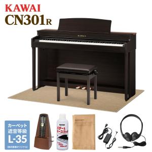 KAWAI カワイ 電子ピアノ 88鍵盤 CN301R ベージュ遮音カーペット(大)セット〔配送設置無料・代引不可〕｜shimamura