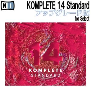 [数量限定] Native Instruments KOMPLETE 14 STANDARD UPG版 for Select