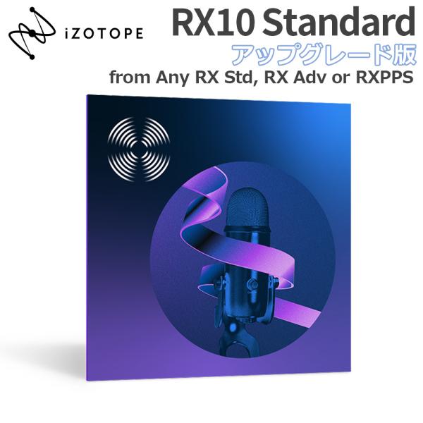 iZotope RX10 Standard UPG版 from Any previous versi...