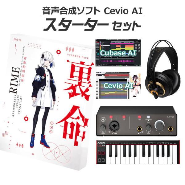 KAMITSUBAKI STUDIO 音楽的同位体 裏命 初心者スターターセット Cevio AI ...