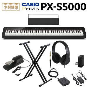 CASIO カシオ 電子ピアノ 88鍵盤 PX-S5000 BK ヘッドホン・Xスタンド・ダンパーペダルセット｜shimamura