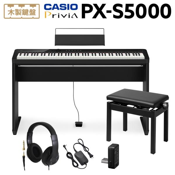 CASIO カシオ 電子ピアノ 88鍵盤 PX-S5000 BKヘッドホン・専用スタンド・高低自在イ...