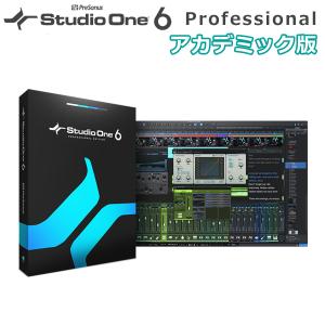 PreSonus プレソナス Studio One 6 Professionalアカデミック版