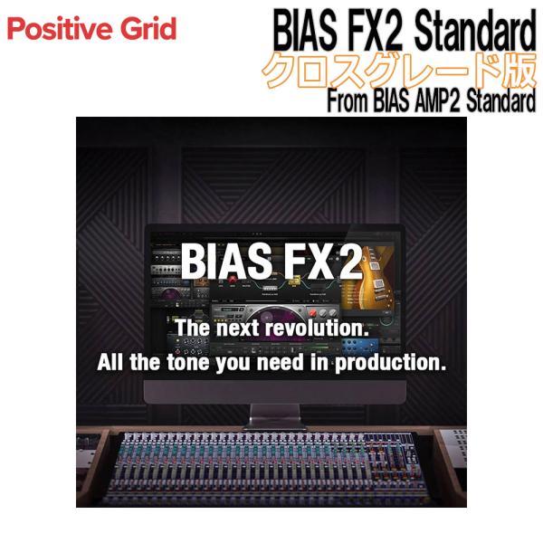 Positive Grid BIAS FX2 Standard CG版 From BIAS AMP2...