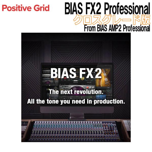 Positive Grid BIAS FX2 Professional CG版 From BIAS ...