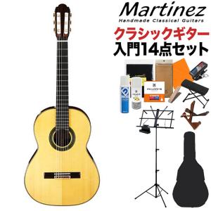 Martinez マルティネス MR-630S クラシックギター初心者14点セット ショートスケール 630mm 松単板／ローズウッド ケネスヒル監修｜shimamura