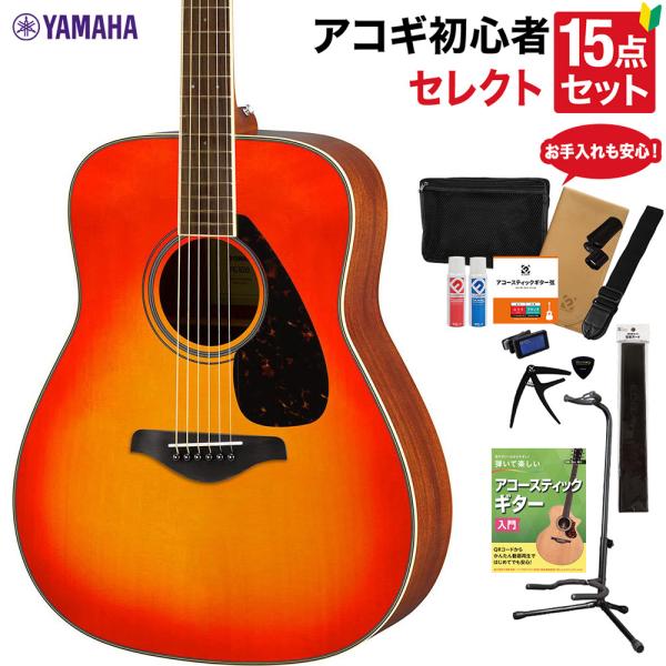 YAMAHA ヤマハ FG820 AB アコースティックギター 教本・お手入れ用品付きセレクト14点...