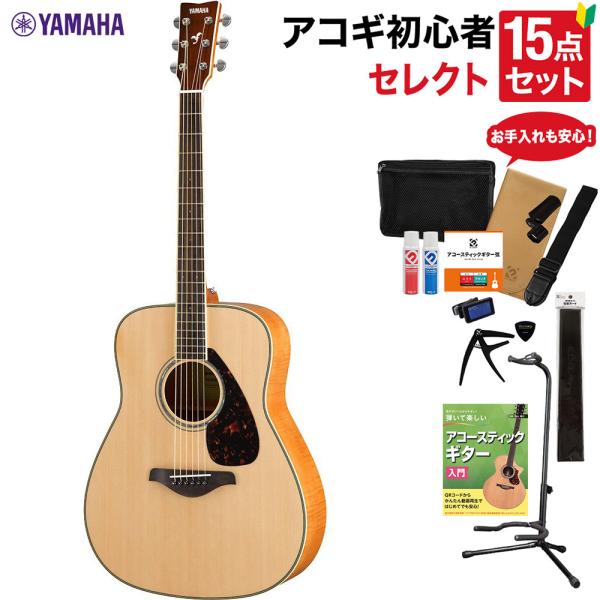 YAMAHA ヤマハ FG840 NT アコースティックギター 教本・お手入れ用品付きセレクト14点...