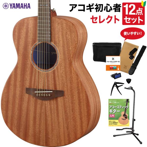 YAMAHA ヤマハ STORIA II アコースティックギター 教本付きセレクト12点セット 初心...
