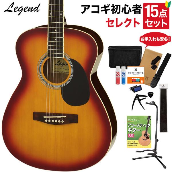 LEGEND レジェンド FG-15 Cherry Sunburst アコースティックギター 教本・...