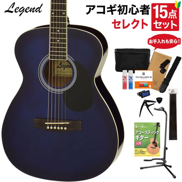LEGEND レジェンド FG-15 Blue Shade アコースティックギター 教本・お手入れ用...